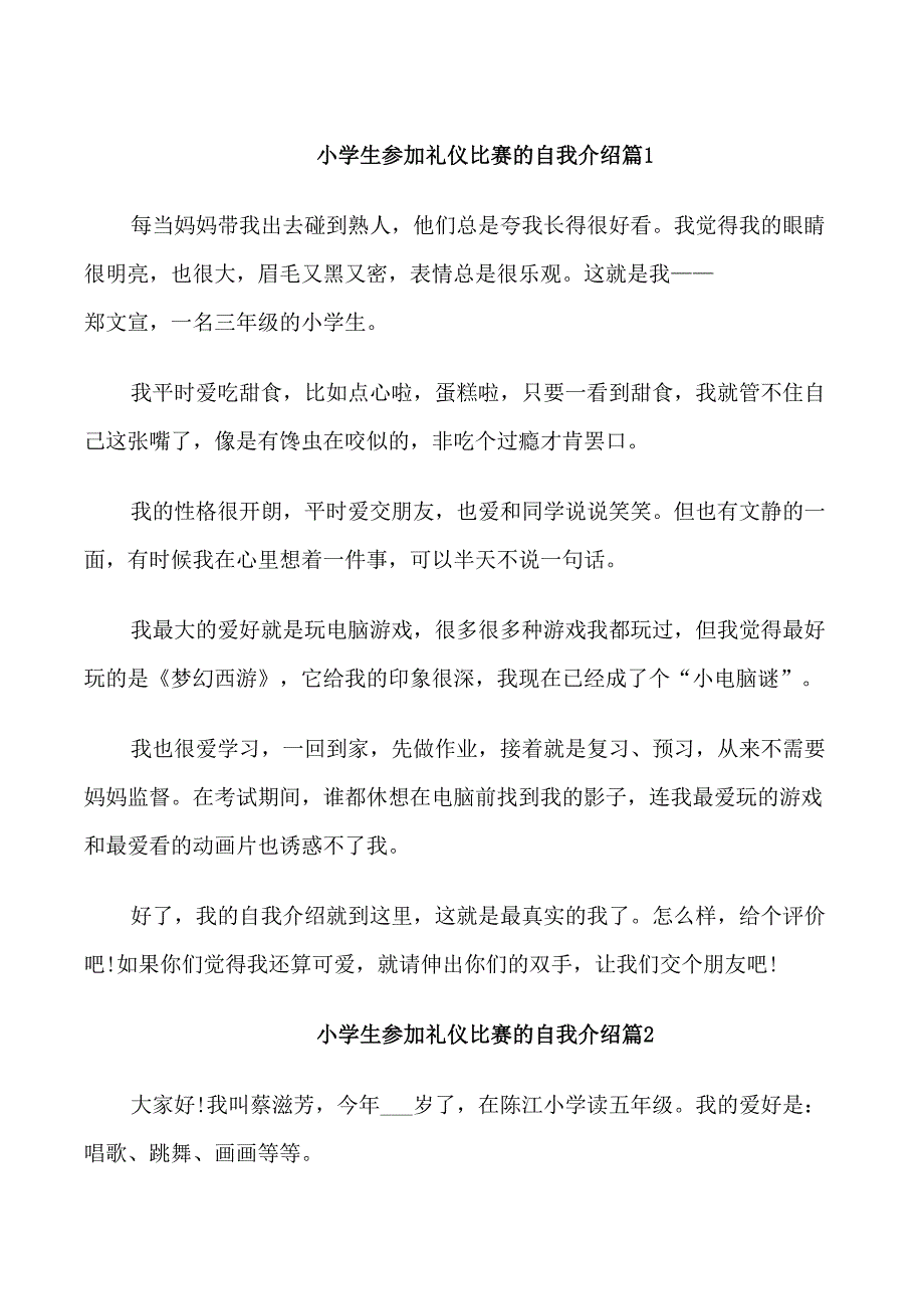 小学生参加礼仪比赛的自我介绍_第1页