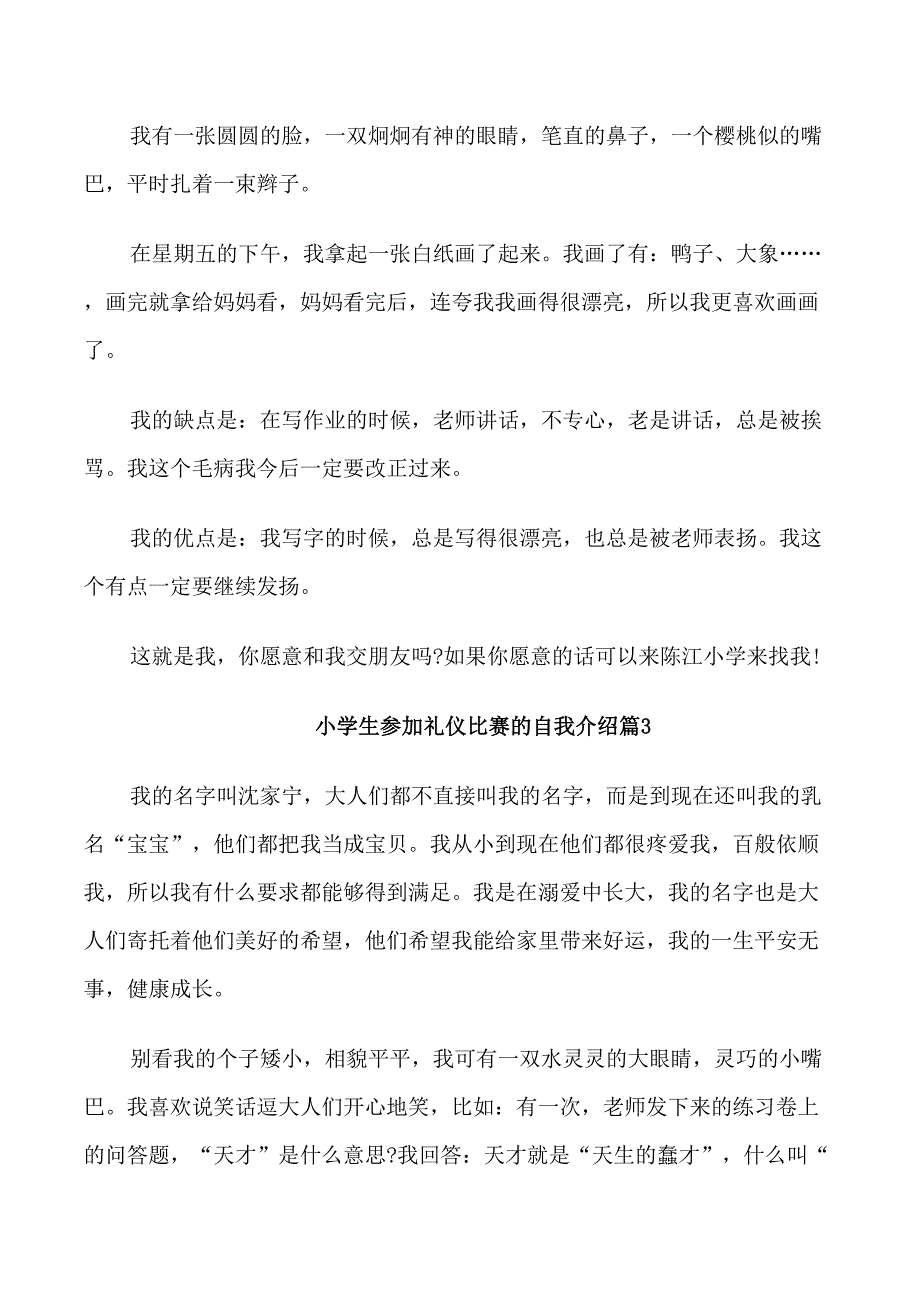 小学生参加礼仪比赛的自我介绍_第2页