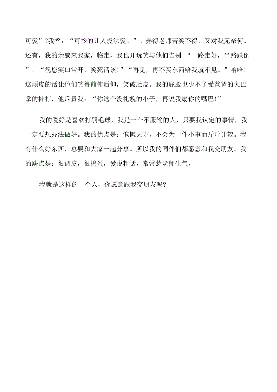 小学生参加礼仪比赛的自我介绍_第3页