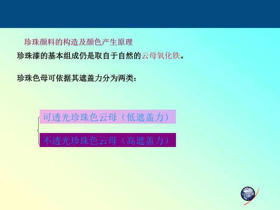 汽车钣金汽车珍珠漆调色认识.ppt_第4页