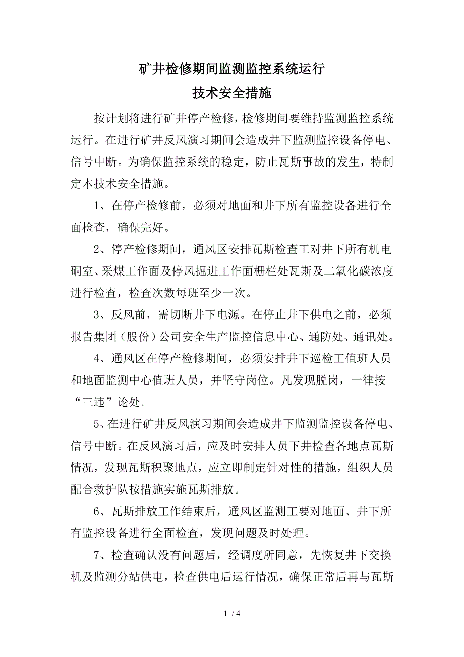 矿井检修期间监测监控系统运行技术安全措施_第2页