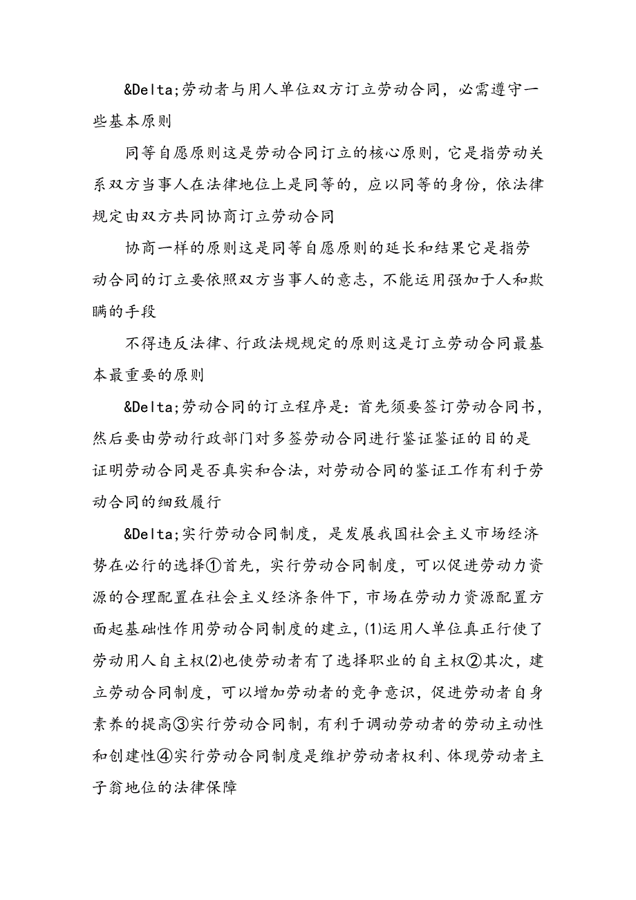 高三政治产业和劳动者必背知识点_第3页