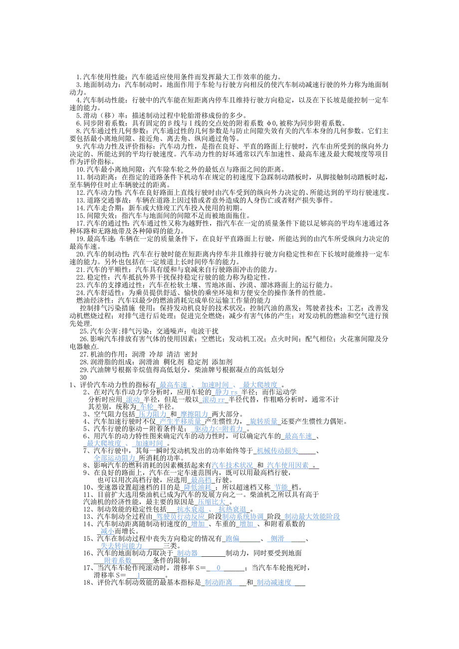 (完整版)汽车运用工程模拟试题(带答案).doc_第1页