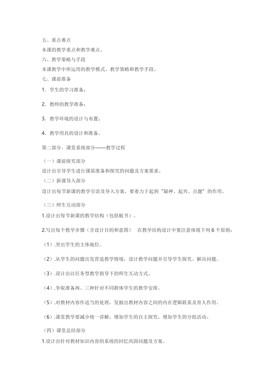 教学设计是以获得优化的教学效果为目的_第2页