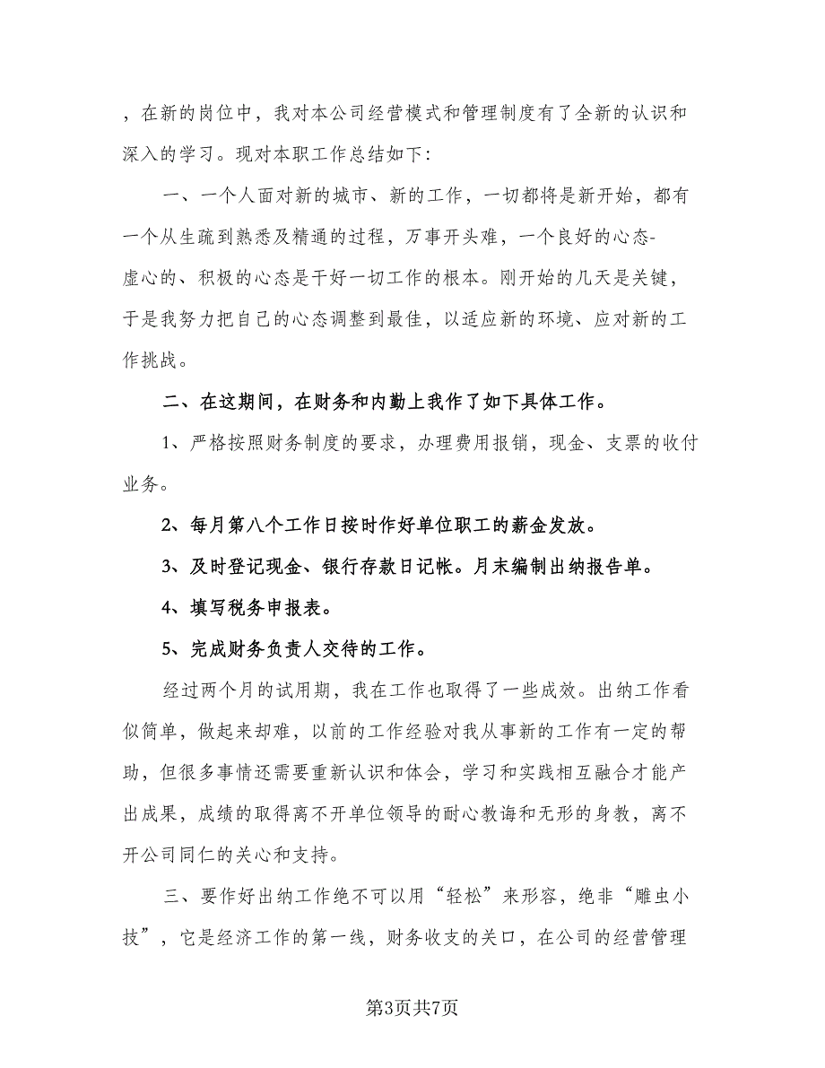 2023下半年出纳工作计划模板（三篇）.doc_第3页