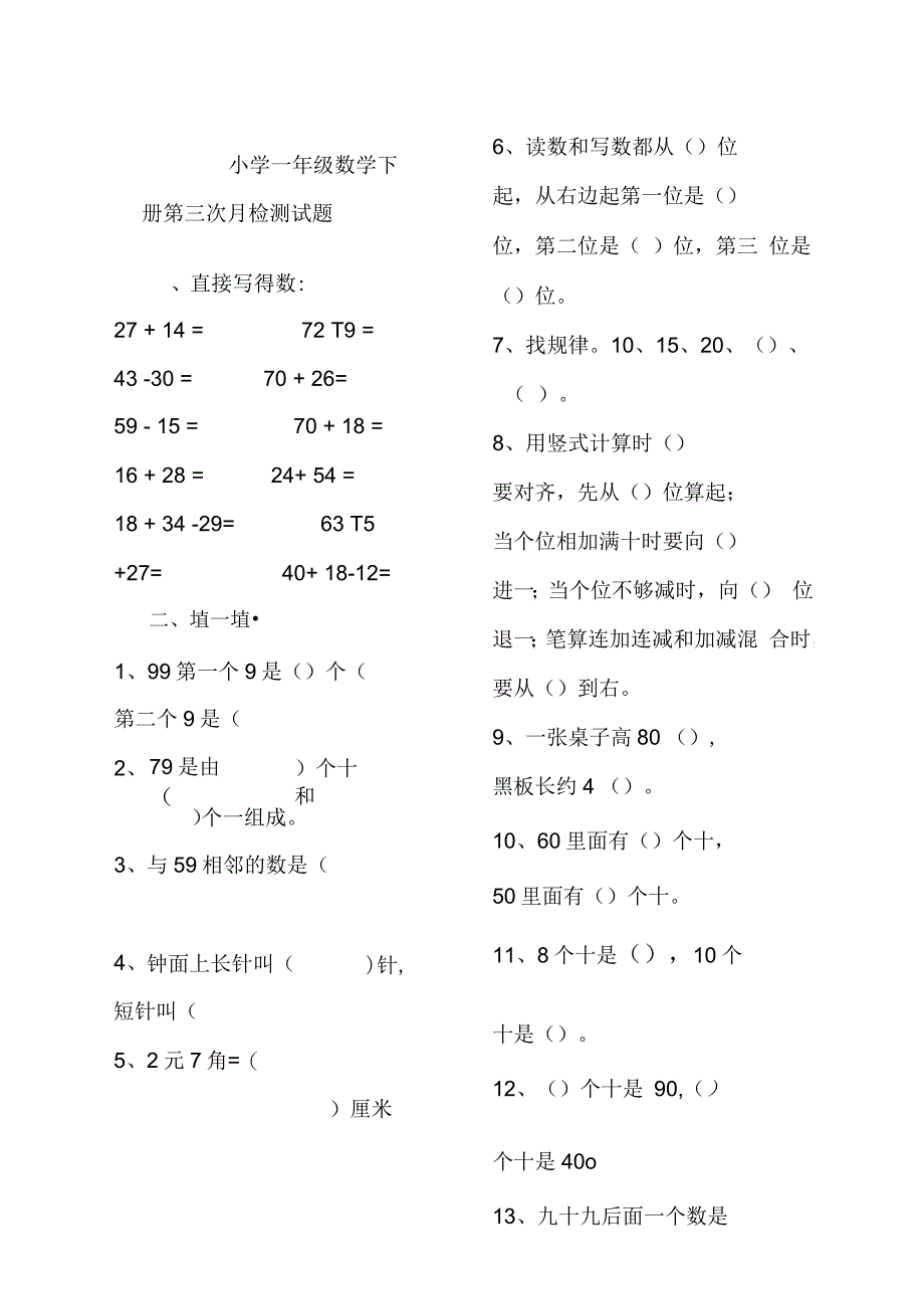 一年级数学试题及答案_第1页