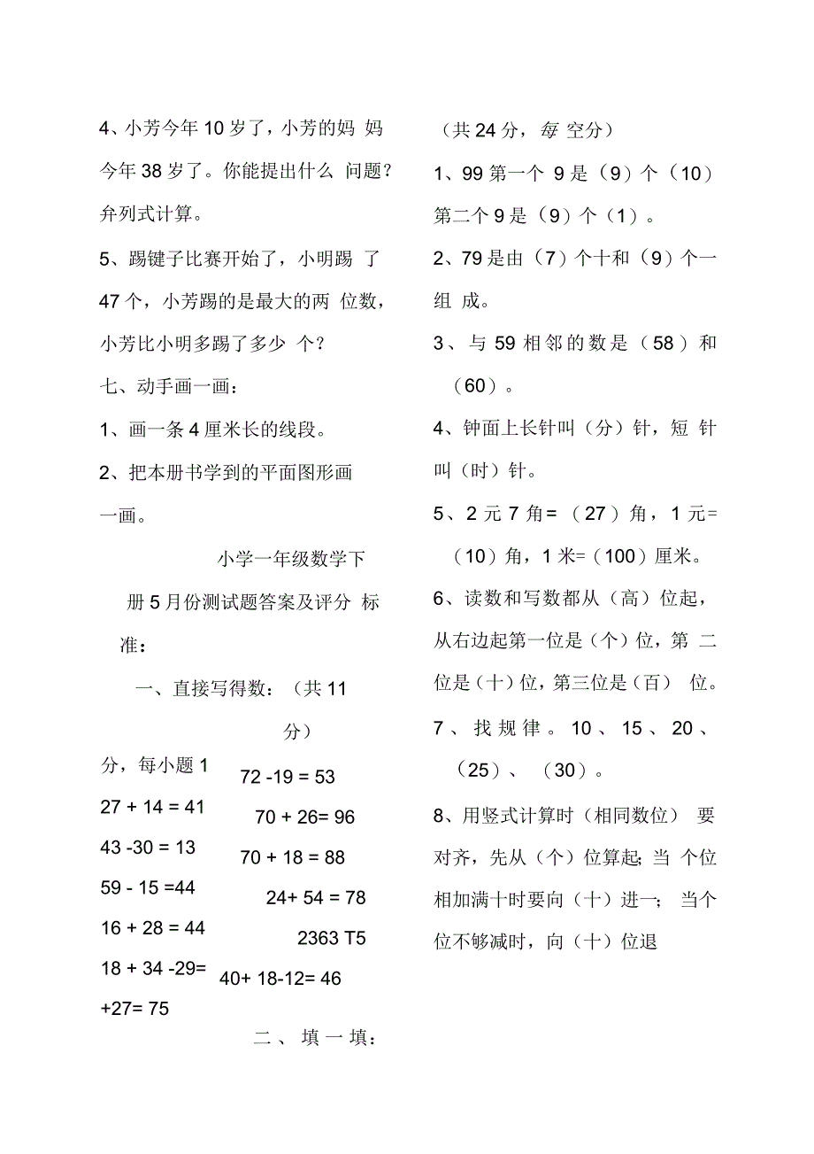 一年级数学试题及答案_第3页