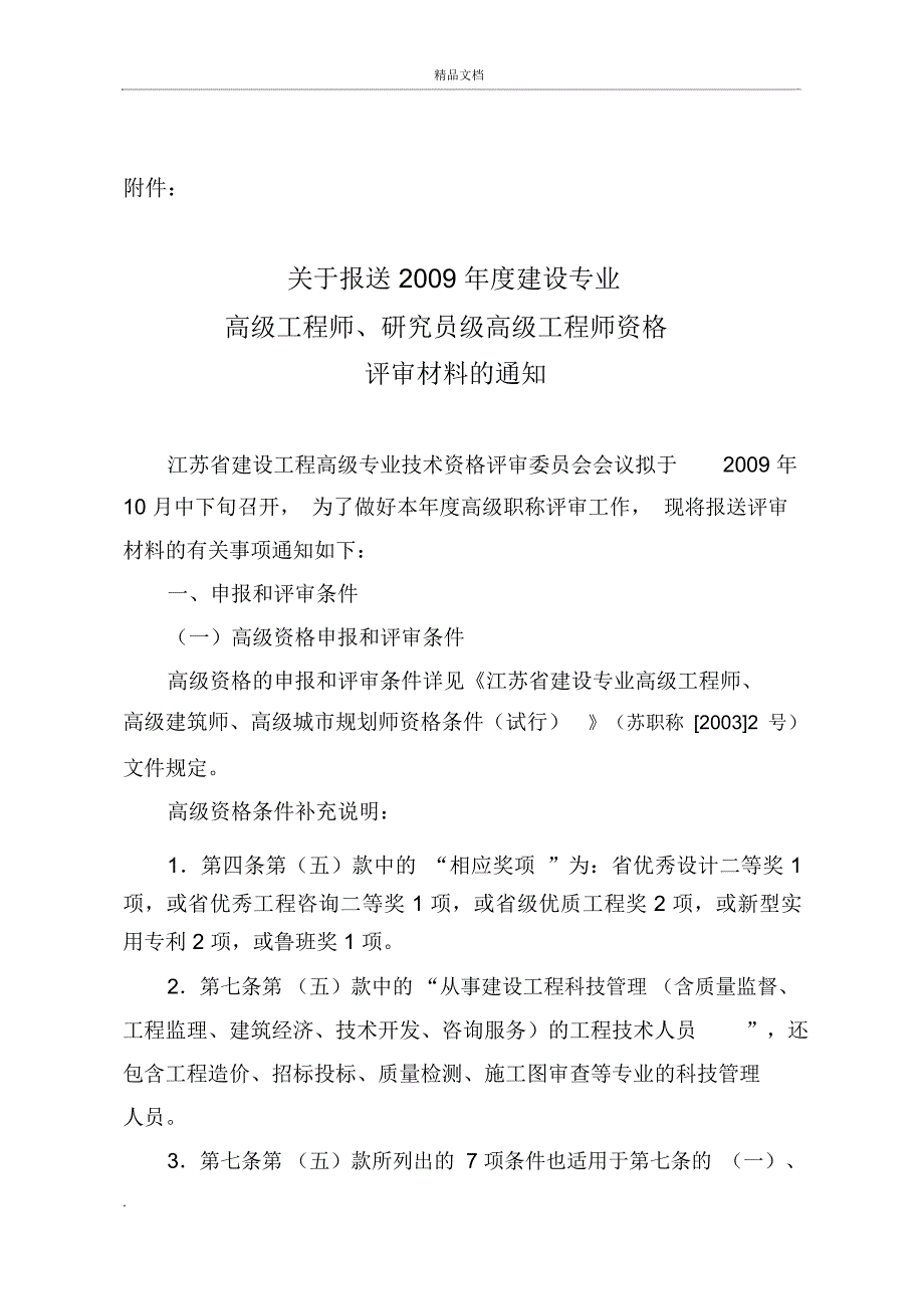 江苏省职称(高级)申报标准表格_第1页