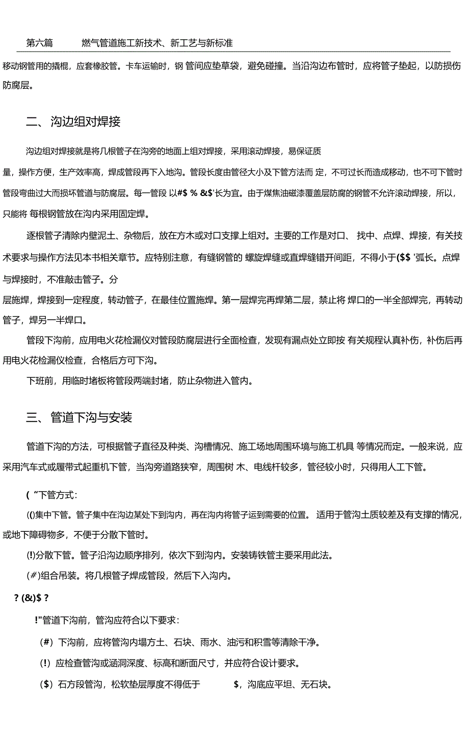 燃气管道施工新技术_第3页