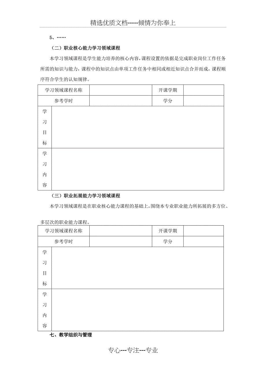 人才培养方案格式_第5页