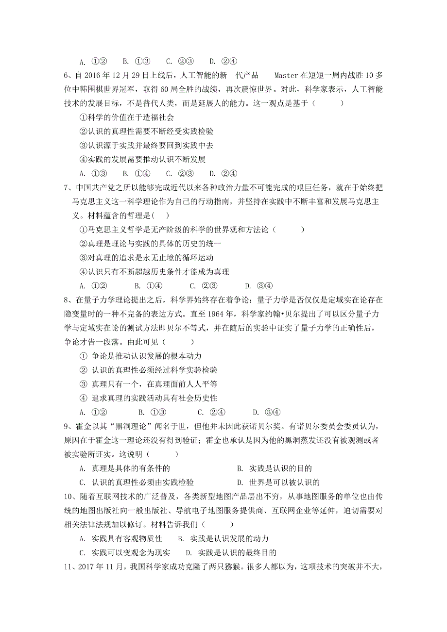 河南省洛阳市栾川县20192020学年高二政治9月月考试题_第2页