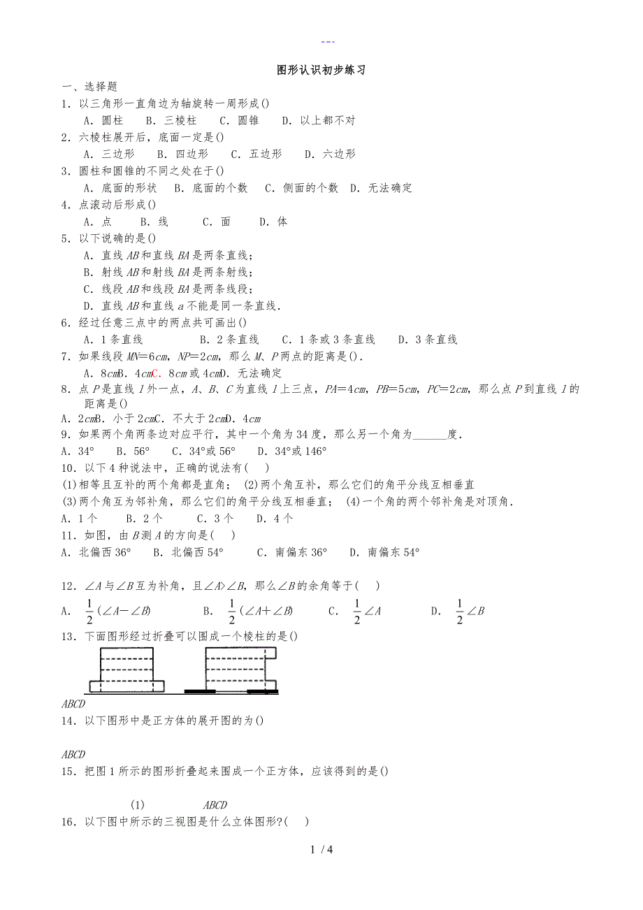 练习图形认识初步全章练习13_第1页