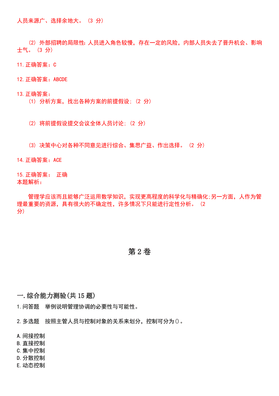 2023年自考专业(行政管理)-现代管理学考试历年易错与难点高频考题荟萃含答案_第4页