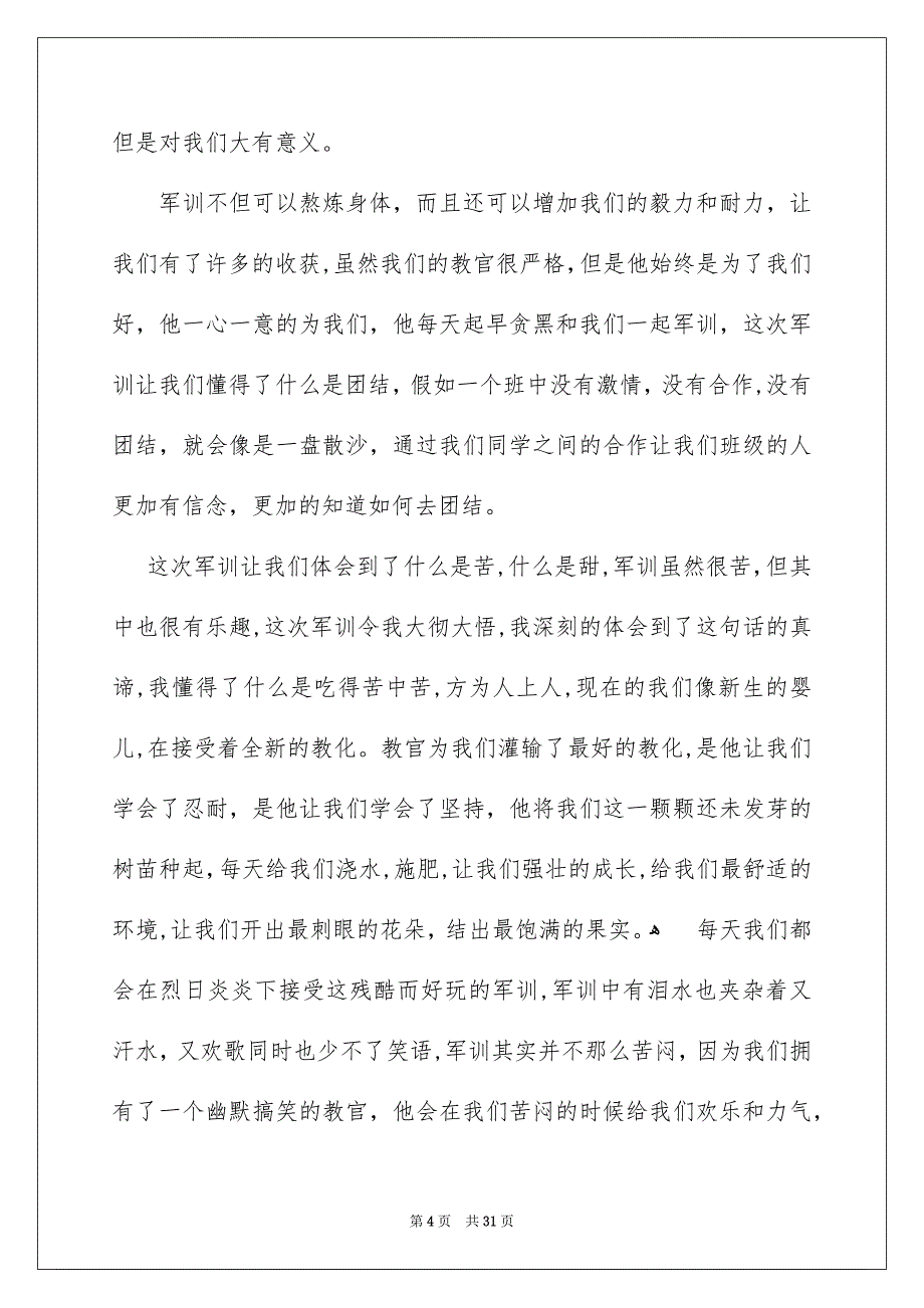 高校生军训心得体会_第4页