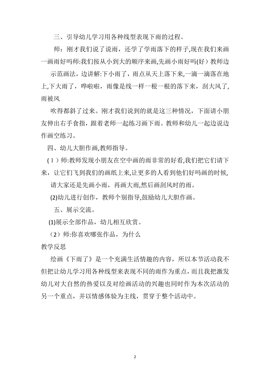 小班美术公开课教案及教学反思下雨了_第2页