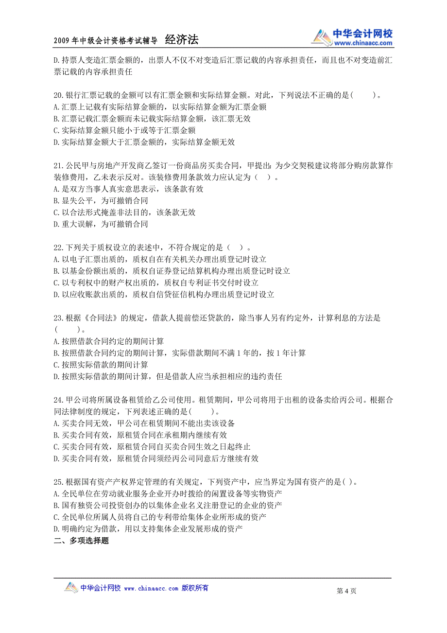 09中级+中华模拟一套jjf_mnst01.doc_第4页