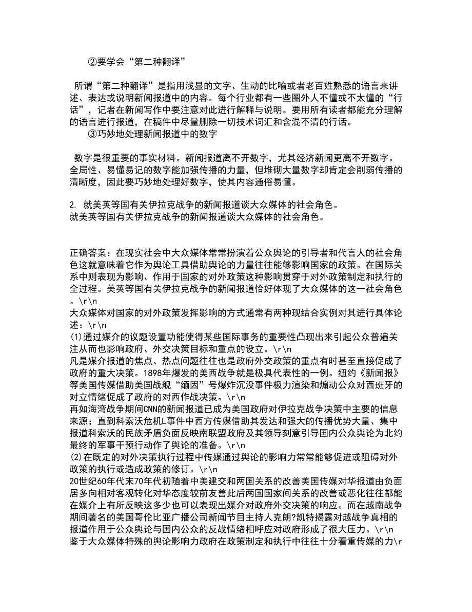 中国传媒大学22春《电视节目制作技术》离线作业一及答案参考43_第2页