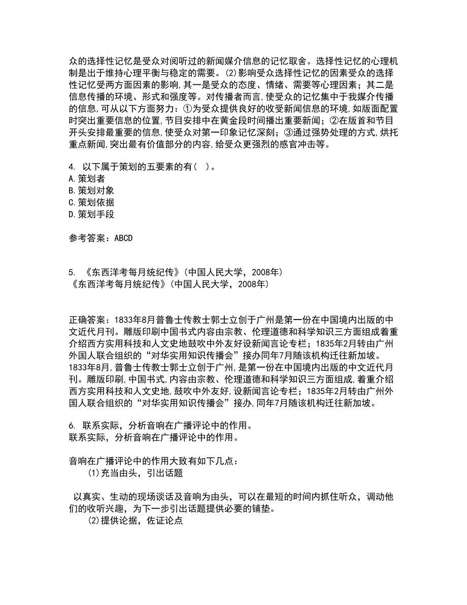 中国传媒大学22春《电视节目制作技术》离线作业一及答案参考43_第4页