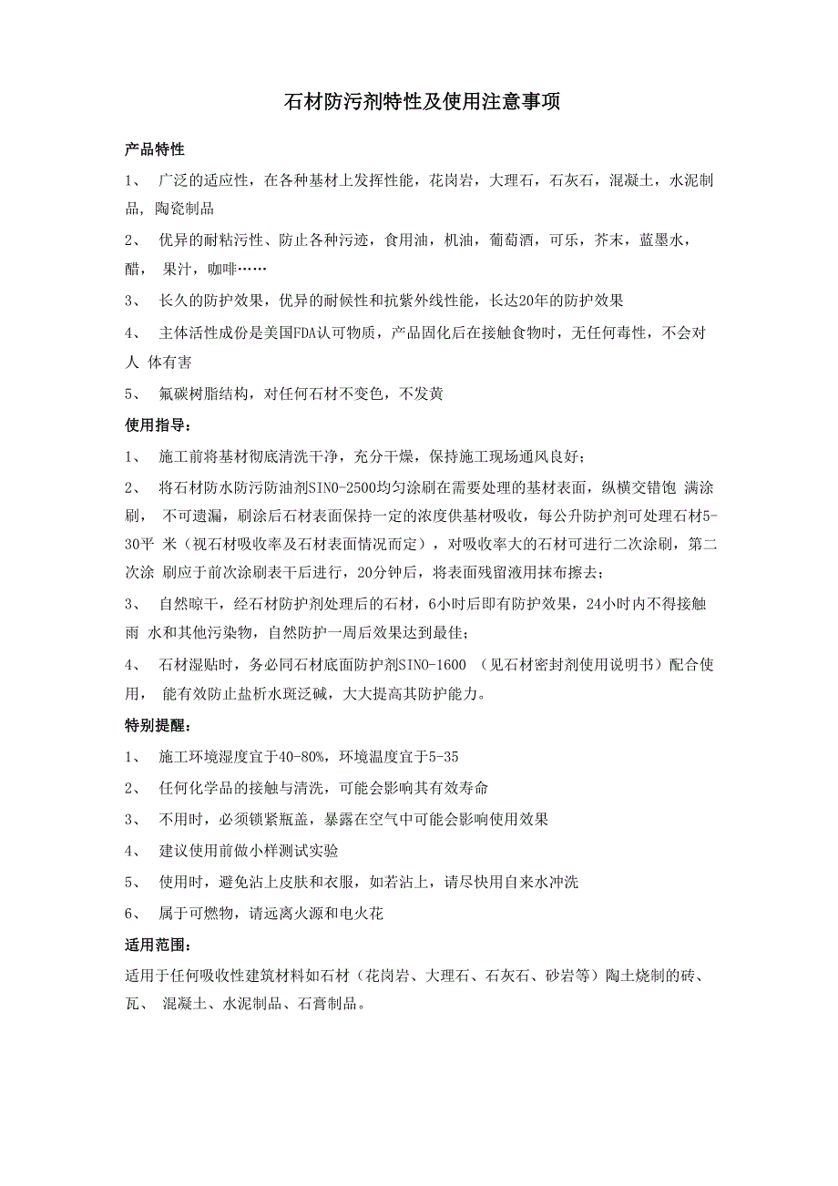 石材防污剂特性及使用注意事项_第1页