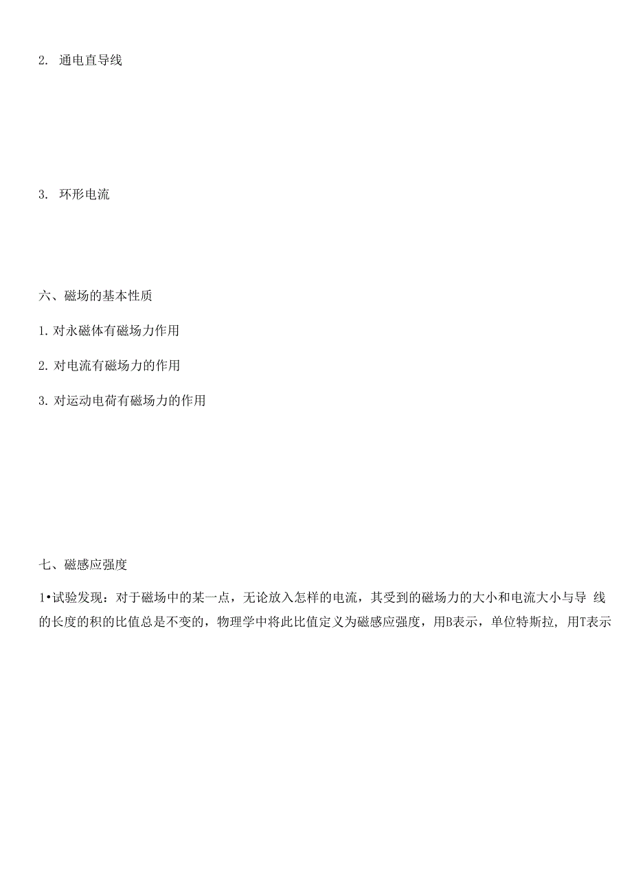 磁场的概念和基本性质_第3页