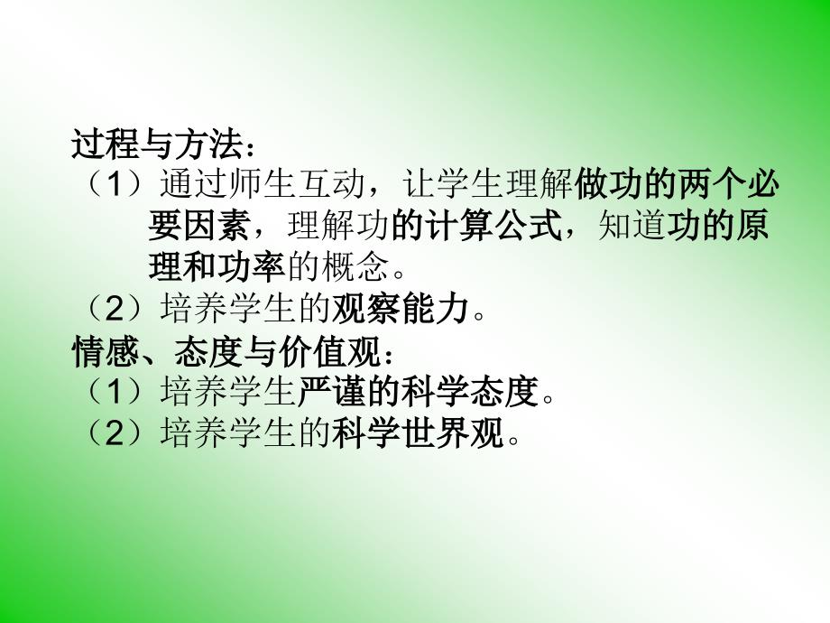 中考物理总复习课件功和机械能_第3页