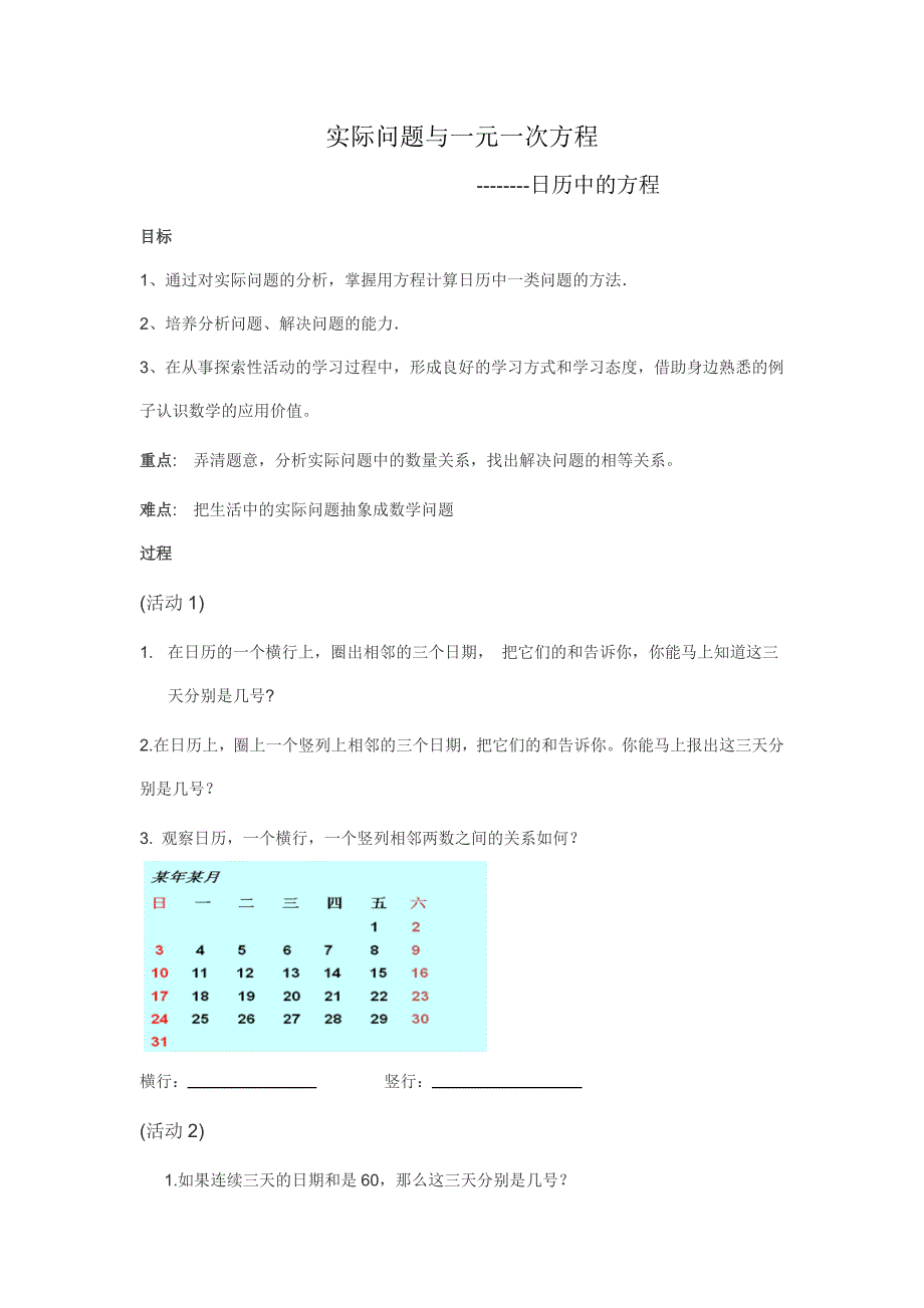 实际问题与一元一次方程(1)_第1页