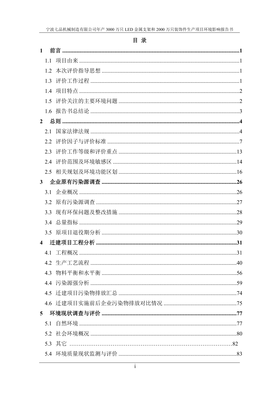 宁波七品机械制造有限公司年产3000万只LED金属支架和2000万只装饰件生产项目_第2页