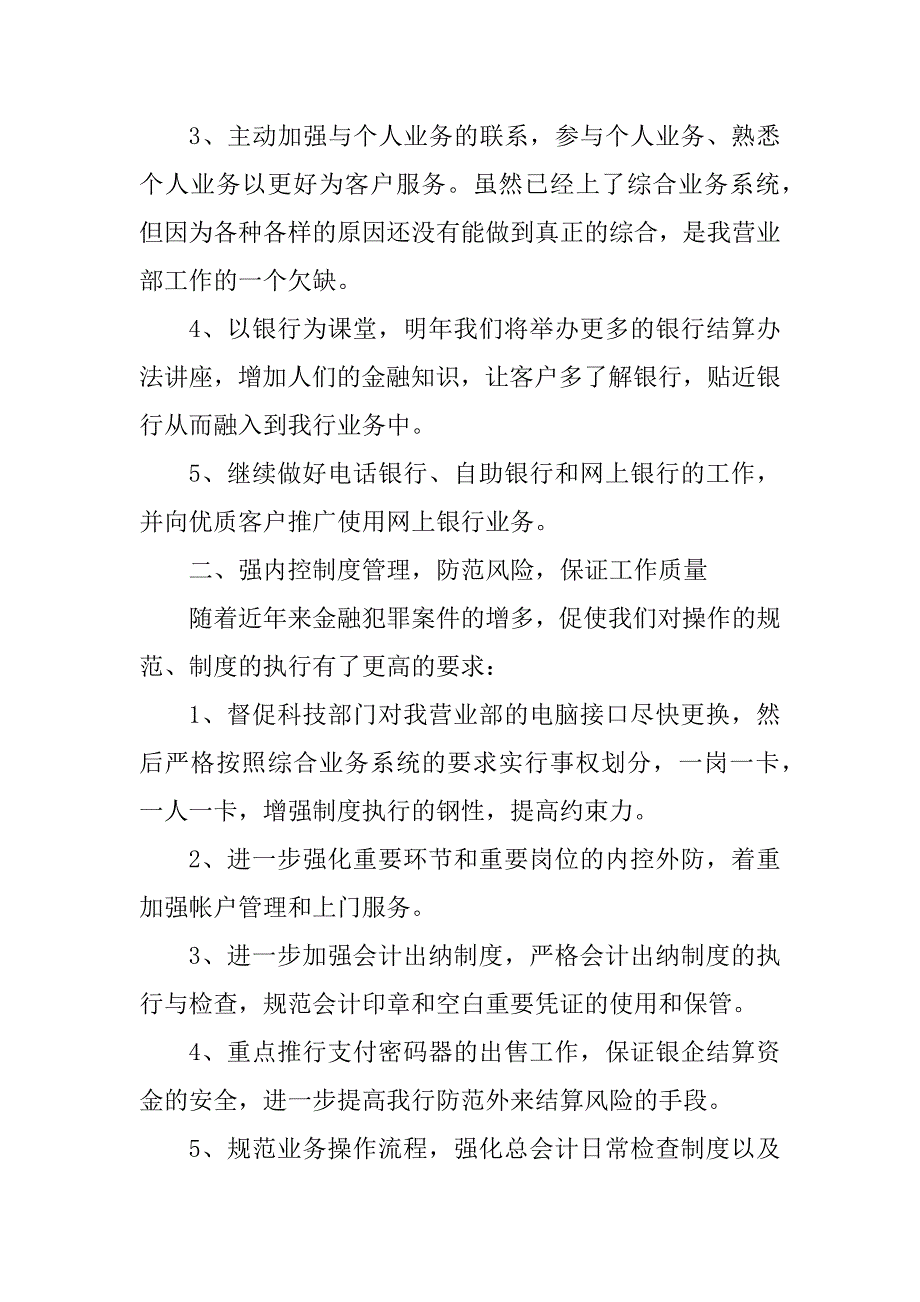 2023年金融行业人员个人工作计划素材模板_第2页