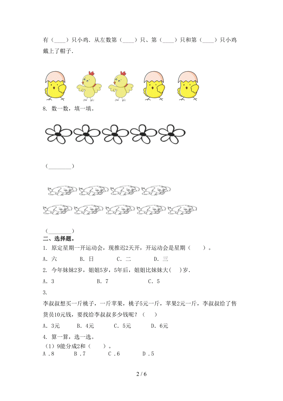 浙教版一年级数学上学期第一次月考考试必考题_第2页