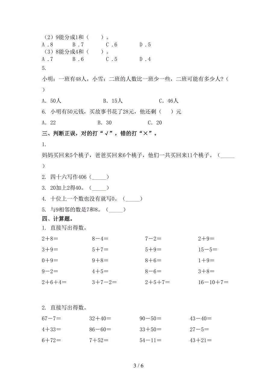 浙教版一年级数学上学期第一次月考考试必考题_第3页