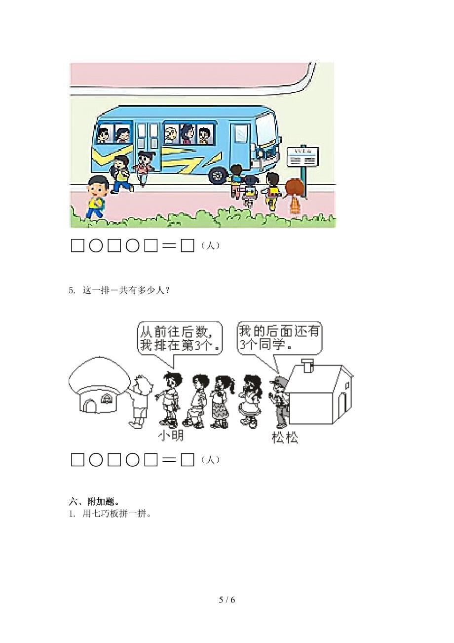 浙教版一年级数学上学期第一次月考考试必考题_第5页