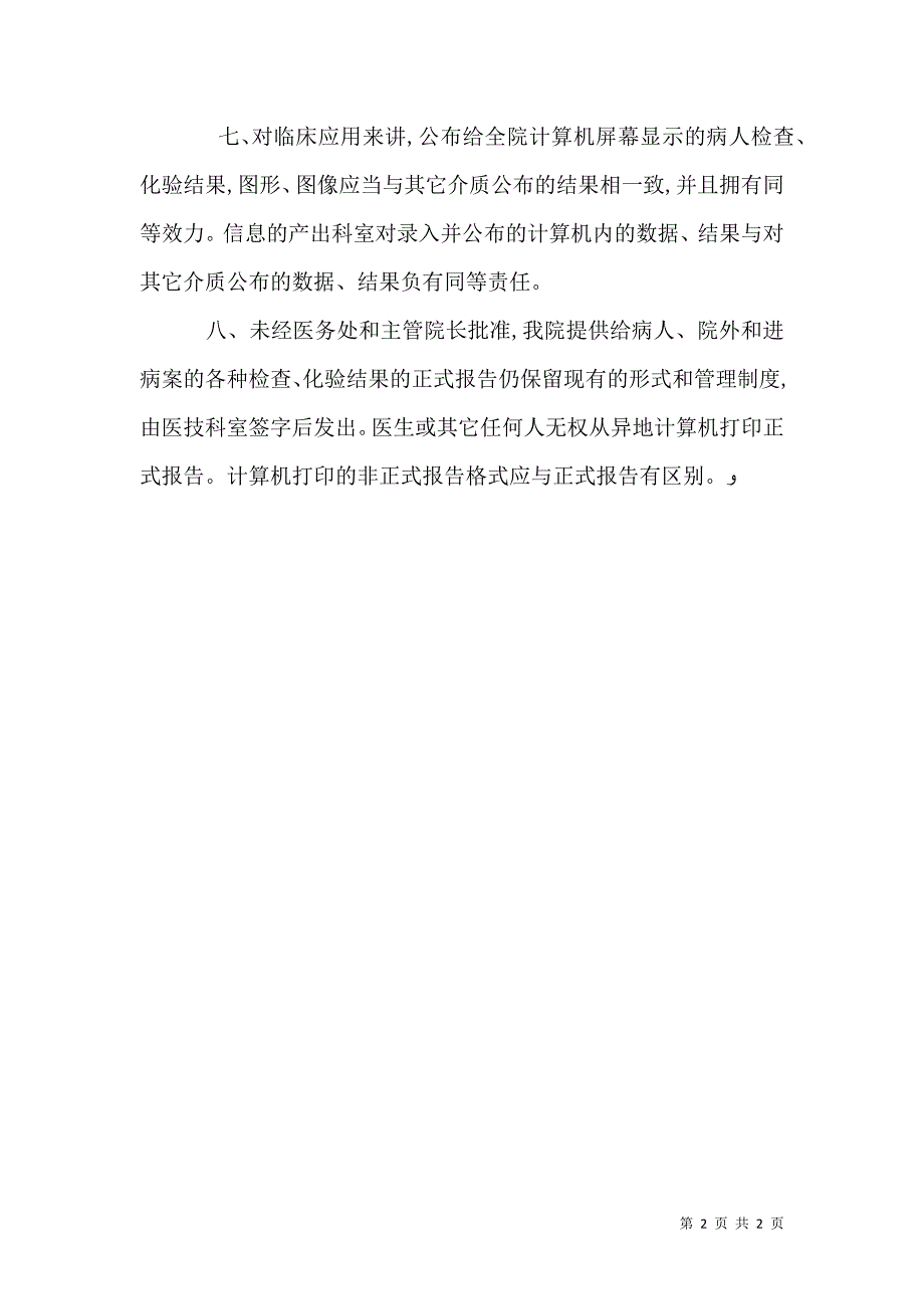 医院信息资源共享制度_第2页