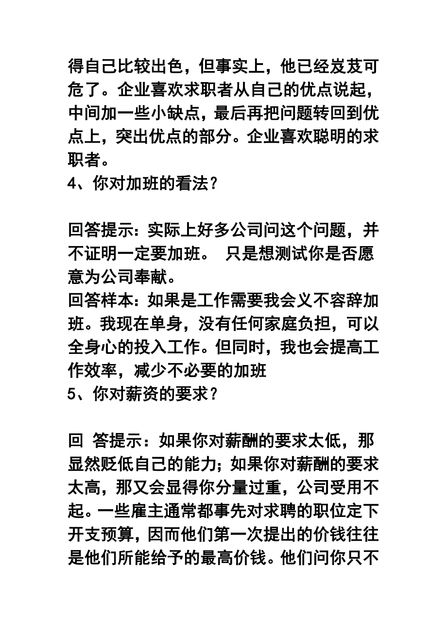 面试的70个技巧_第3页