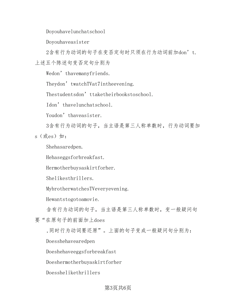 初一英语上册必背知识点归纳总结（3篇）.doc_第3页