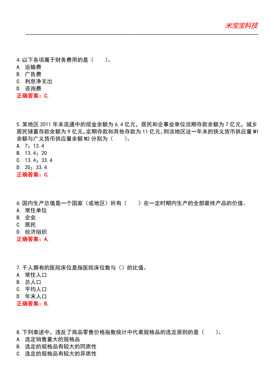 2022年统计师-统计专业知识和实务（初级）考试题库模拟5_第2页