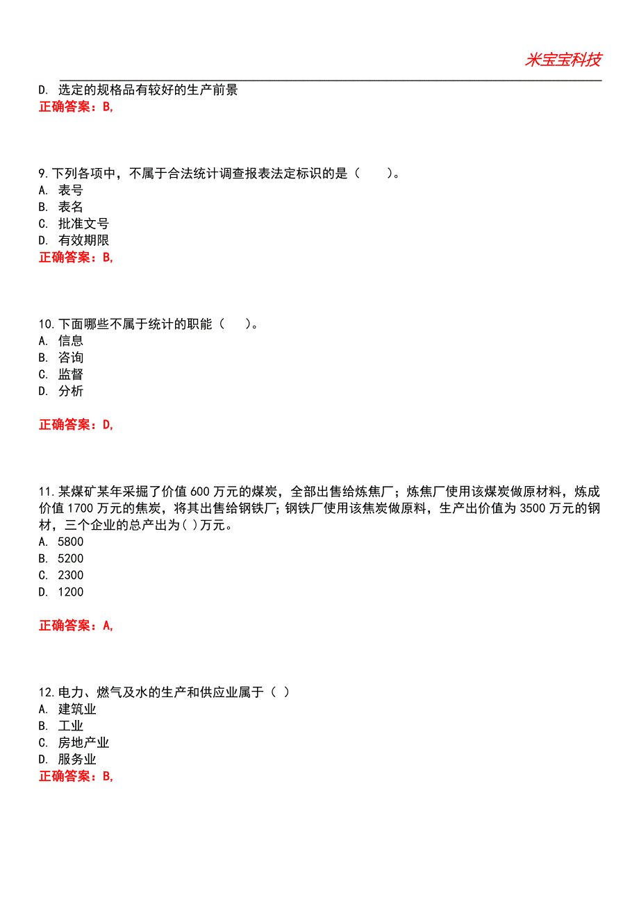 2022年统计师-统计专业知识和实务（初级）考试题库模拟5_第3页