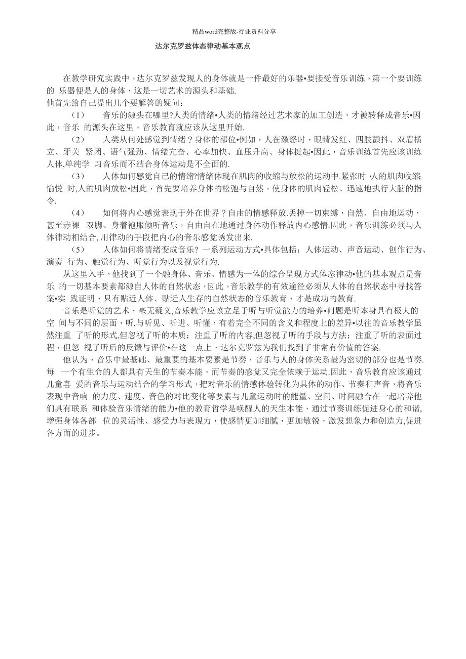 达尔克罗兹体态律动基本观点_第1页