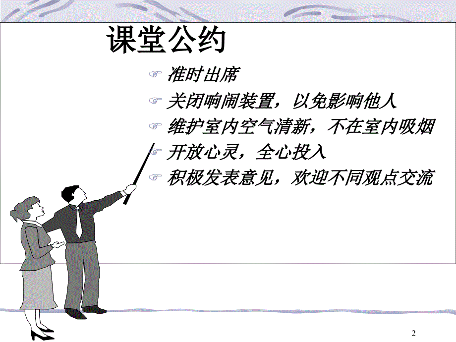 教练指导与激励技巧课件_第2页