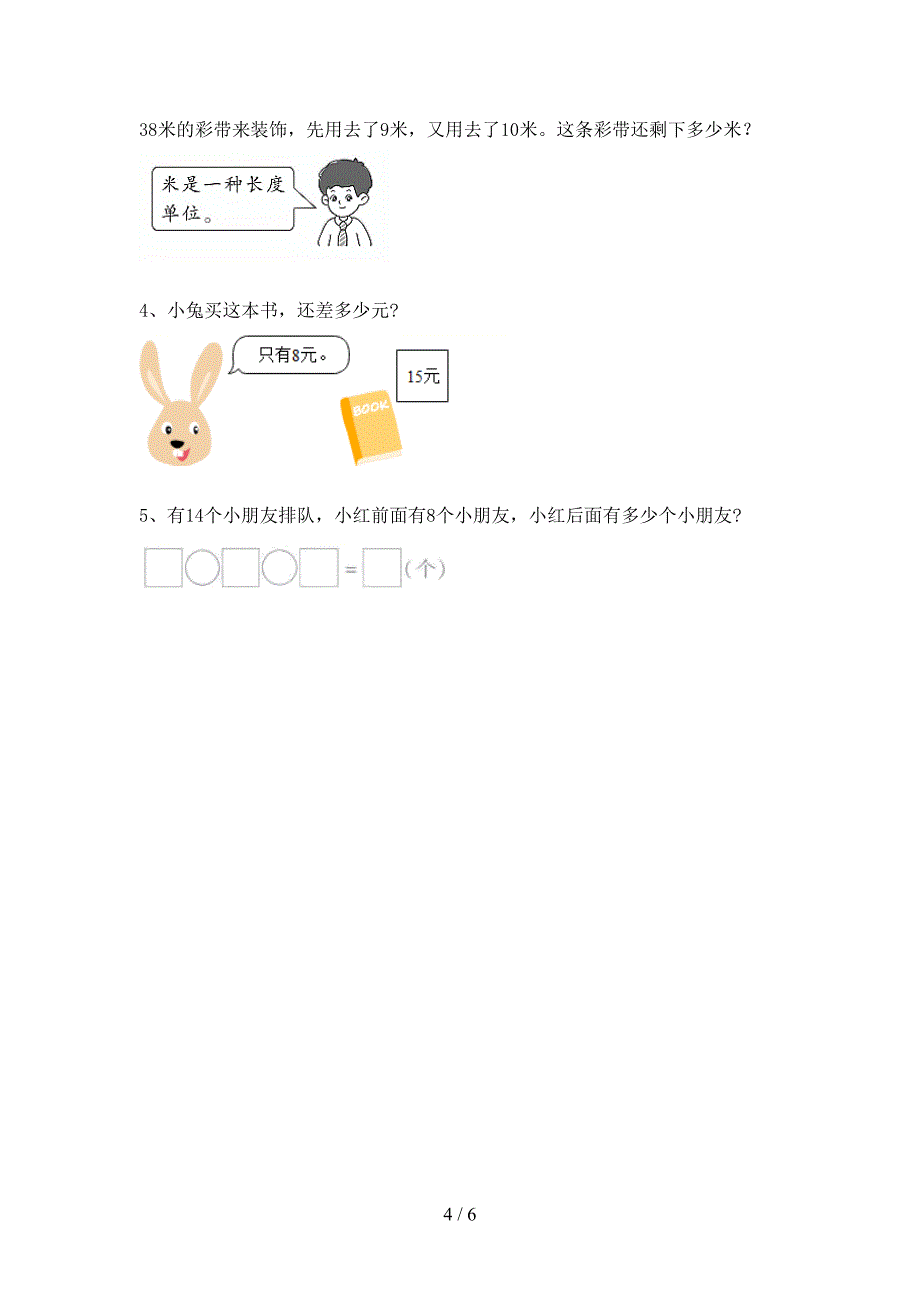 部编版一年级数学上册加减混合运算易错题.doc_第4页