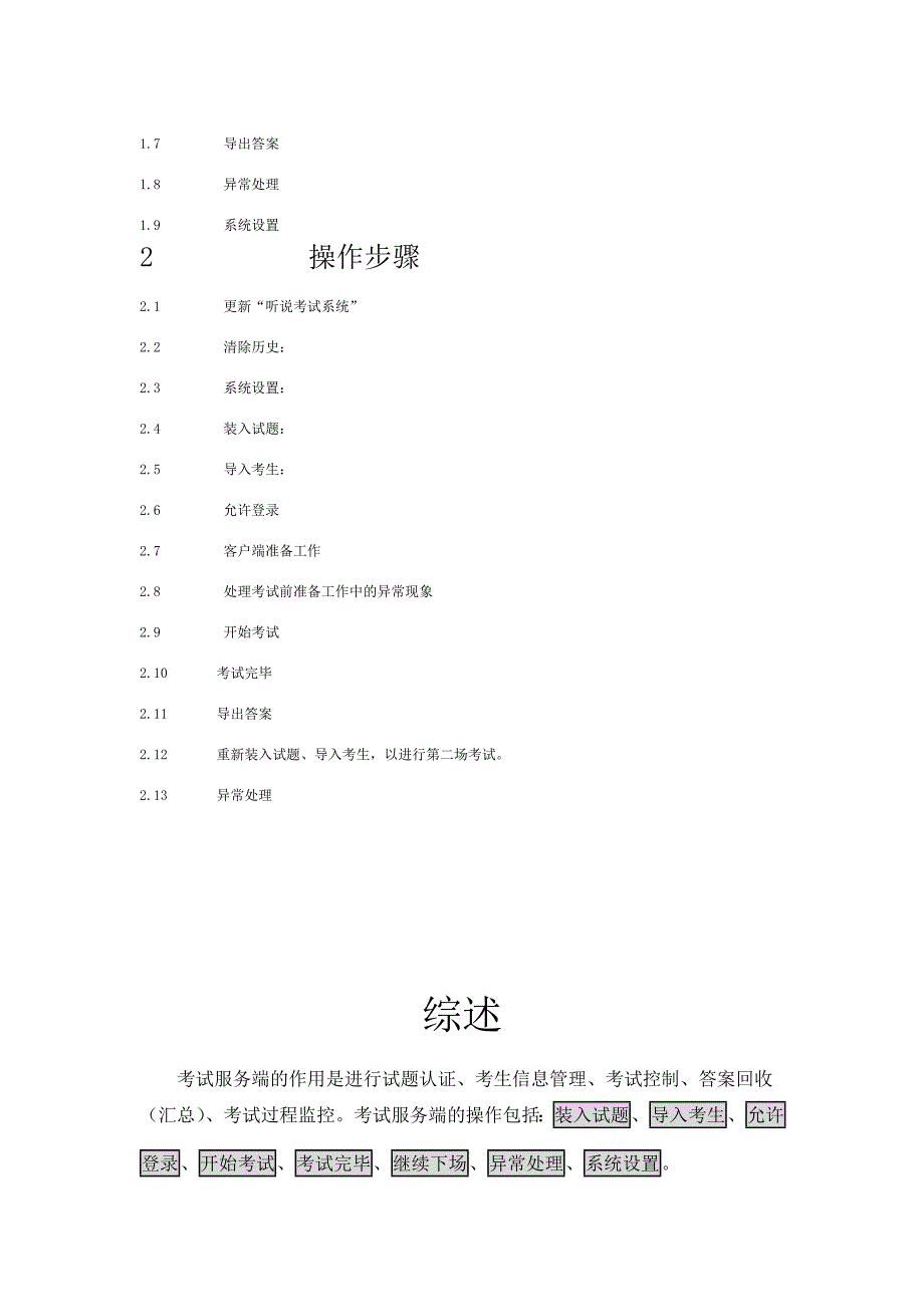 深圳市2013中考英语听说考试系统系统操作员手册_第2页