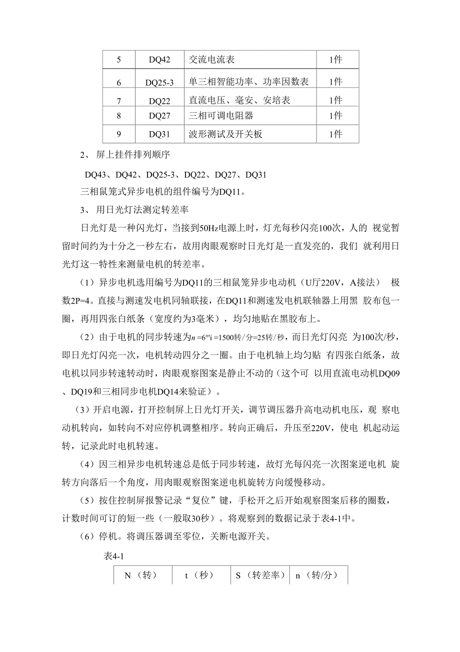 电机实验——三相鼠笼异步电动机的工作特性_第2页