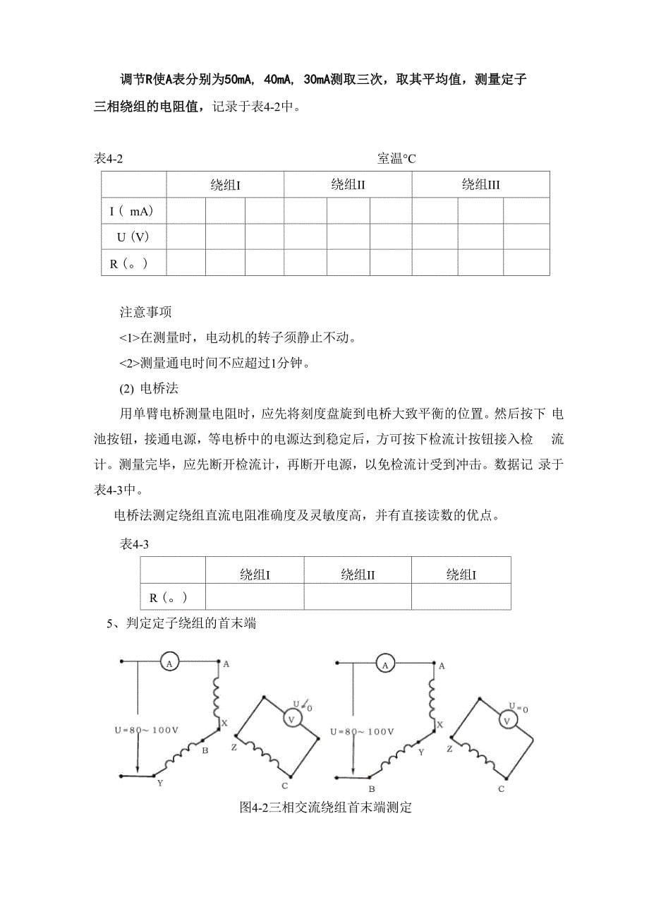 电机实验——三相鼠笼异步电动机的工作特性_第5页