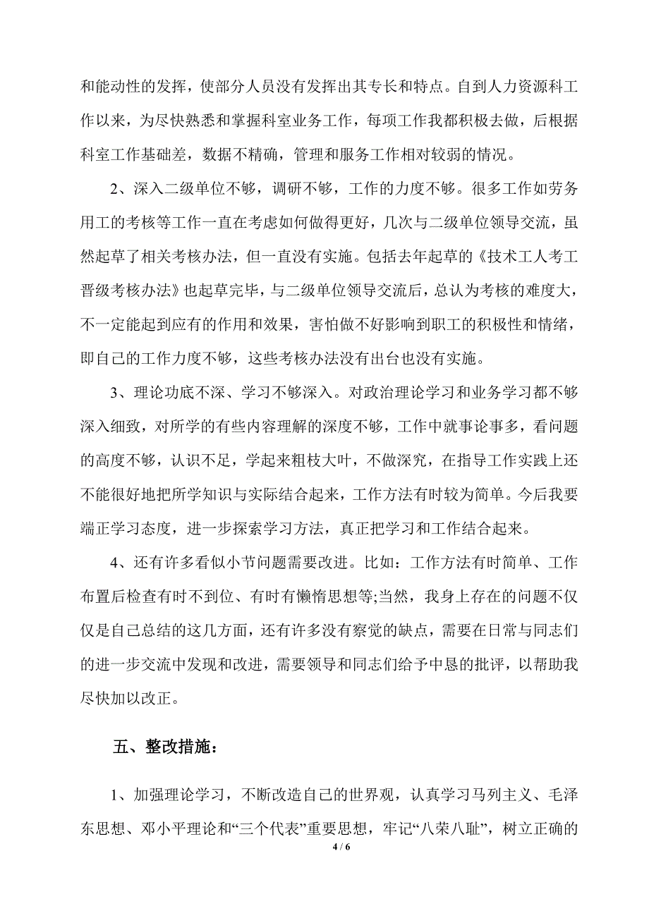 党员评议总结.doc_第4页