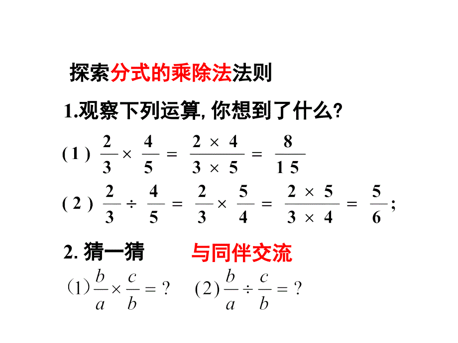 bucuoyou9.2.1分式的乘除_第3页