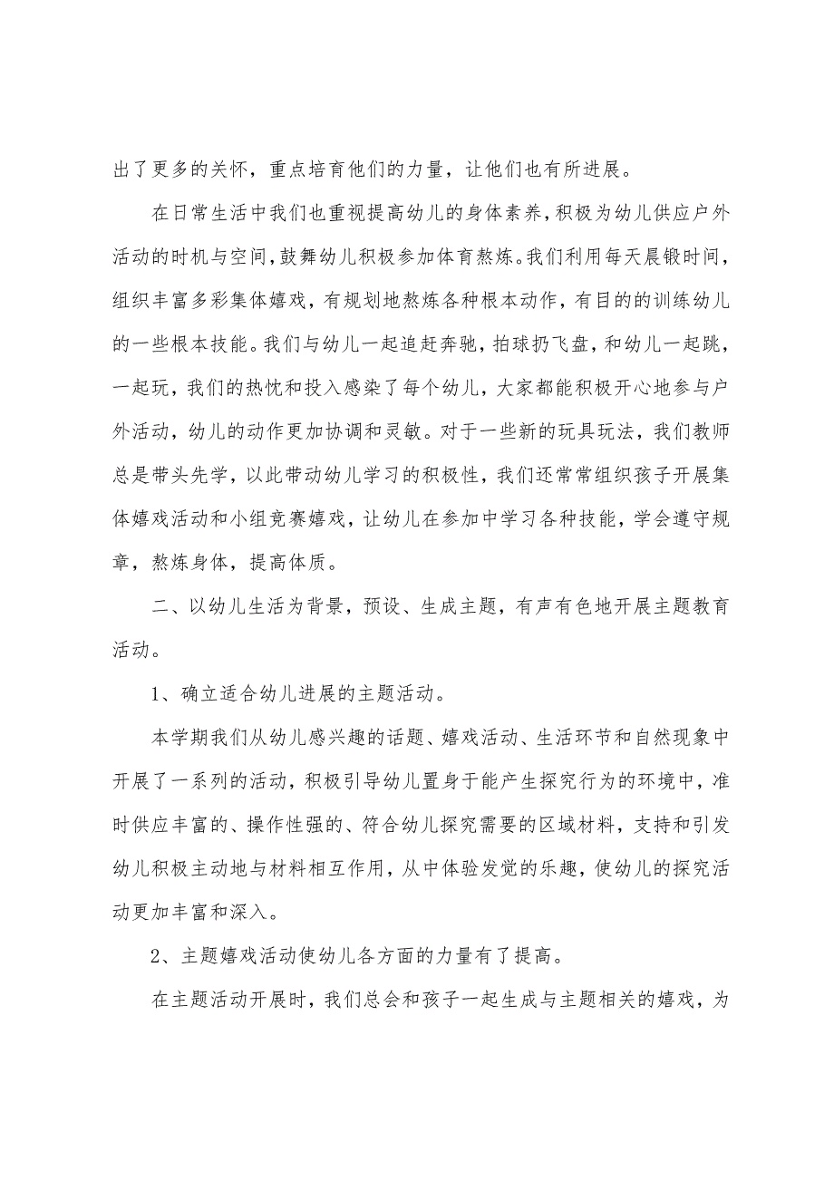 中班幼儿园教学总结.docx_第2页