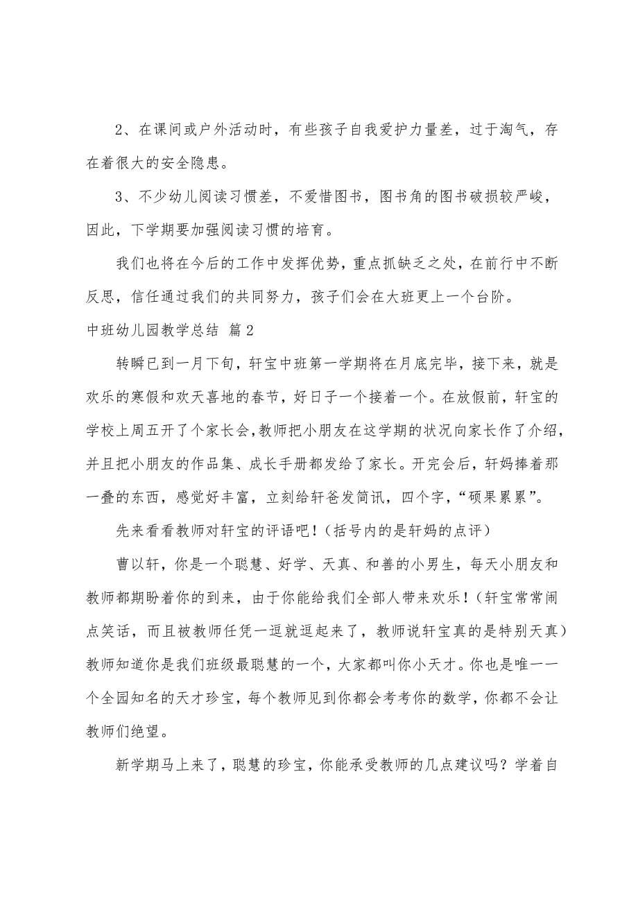 中班幼儿园教学总结.docx_第5页