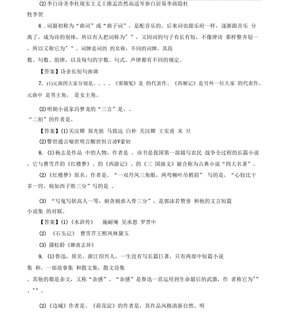 文学常识专项训练x_第3页