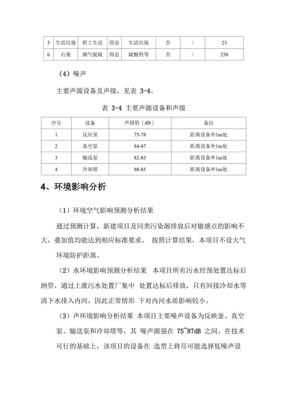 年产2万吨对苯二胺项目_第5页