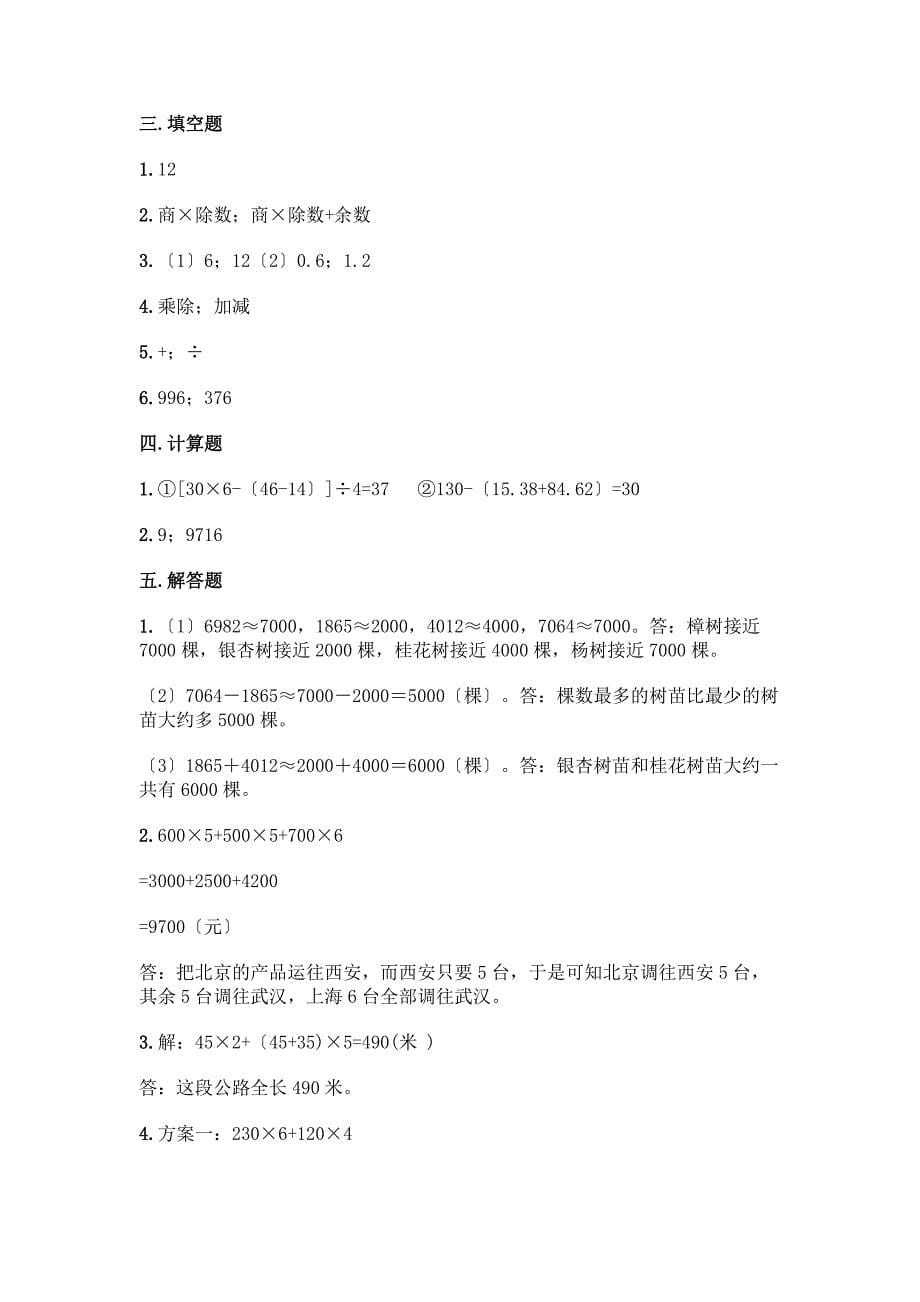 数学四年级下册第一单元-四则运算-测试卷加答案(名师推荐).docx_第5页