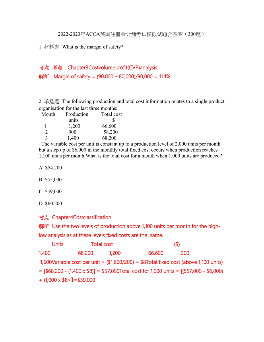2022-2023年ACCA英国注册会计师考试模拟试题含答案（300题）套卷5_第1页